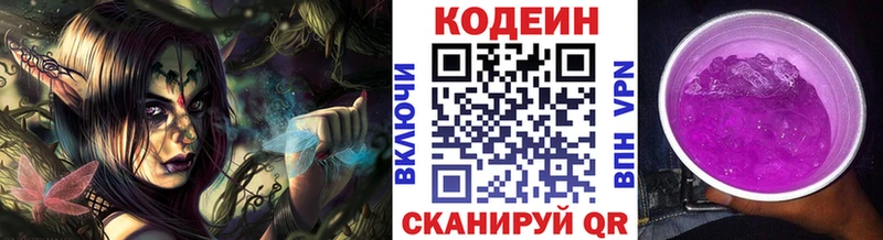 Купить где  Вольск  Codein напиток Lean (лин) 